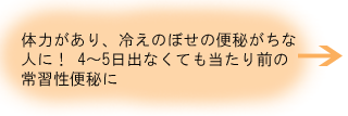 便秘