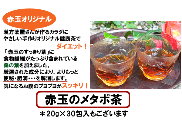 オリジナル健康茶