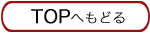 赤玉漢方薬局TOPにもどる