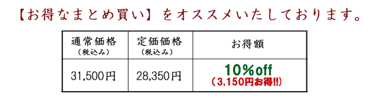 お得買い