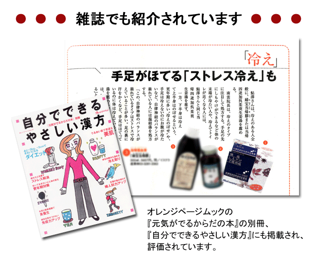 雑誌でも注目されています