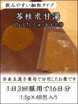 苓桂朮甘湯