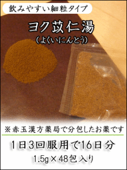 薏苡仁湯(よくいにんとう)