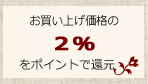 ポイント