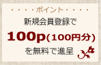 ポイント