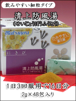 桃清上防風湯(せいじょうぼうふうとう)