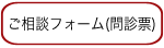 漢方相談