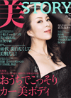 美STORY掲載