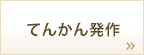 �ڥåȤΤƤ󤫤�ȯ��