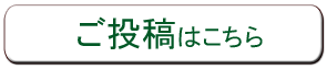 赤玉漢方薬局へのご投稿はこちら